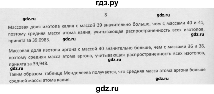 ГДЗ по химии 8 класс Минченков   параграф 28 - 8, Решебник №1