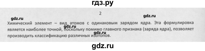 ГДЗ по химии 8 класс Минченков   параграф 28 - 2, Решебник №1