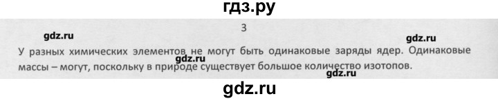 ГДЗ по химии 8 класс Минченков   параграф 28 - 3, Решебник №1