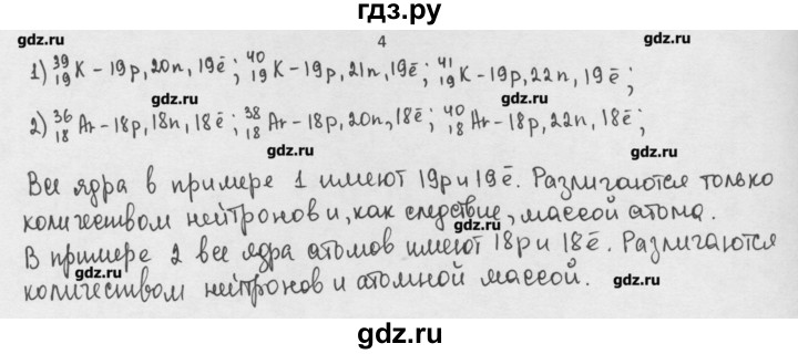 ГДЗ по химии 8 класс Минченков   параграф 28 - 4, Решебник №1