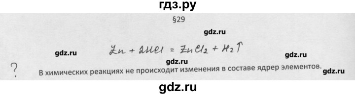 ГДЗ по химии 8 класс Минченков   параграф 29 - Вопрос стр. 189, Решебник №1
