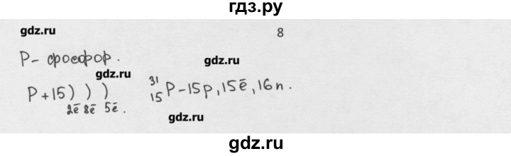 ГДЗ по химии 8 класс Минченков   параграф 29 - 8, Решебник №1