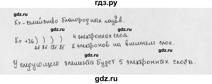 ГДЗ по химии 8 класс Минченков   параграф 29 - 9, Решебник №1