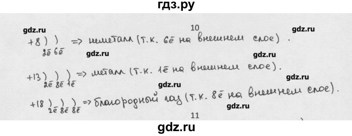 ГДЗ по химии 8 класс Минченков   параграф 29 - 10, Решебник №1