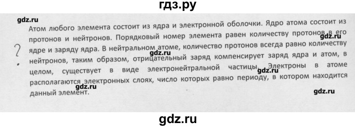 ГДЗ по химии 8 класс Минченков   параграф 29 - Вопрос стр. 192, Решебник №1