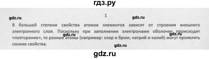 ГДЗ по химии 8 класс Минченков   параграф 29 - 1, Решебник №1