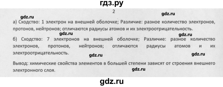ГДЗ по химии 8 класс Минченков   параграф 29 - 2, Решебник №1