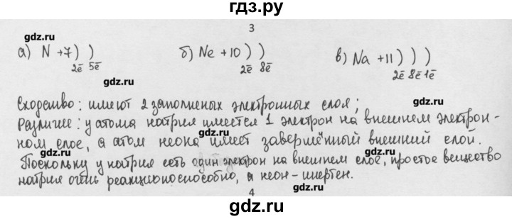 ГДЗ по химии 8 класс Минченков   параграф 29 - 3, Решебник №1