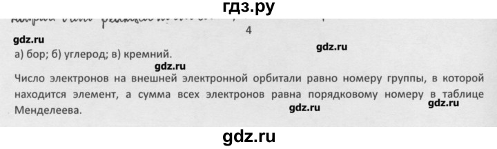 ГДЗ по химии 8 класс Минченков   параграф 29 - 4, Решебник №1