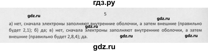 ГДЗ по химии 8 класс Минченков   параграф 29 - 5, Решебник №1