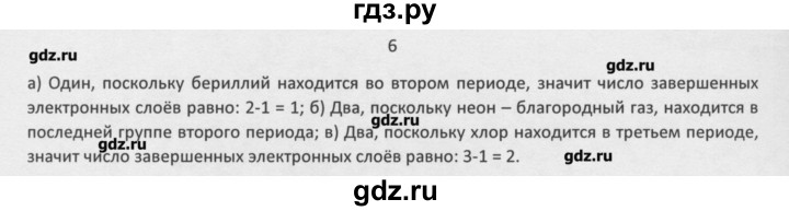 ГДЗ по химии 8 класс Минченков   параграф 29 - 6, Решебник №1