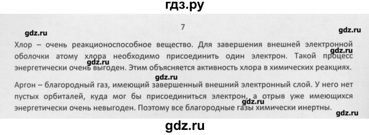 ГДЗ по химии 8 класс Минченков   параграф 29 - 7, Решебник №1