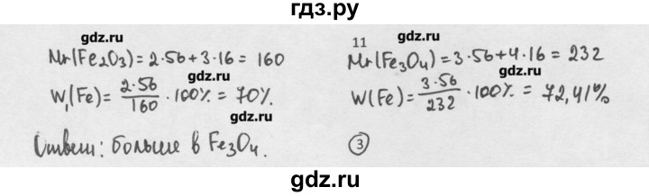 ГДЗ по химии 8 класс Минченков   параграф 3 - 11, Решебник №1