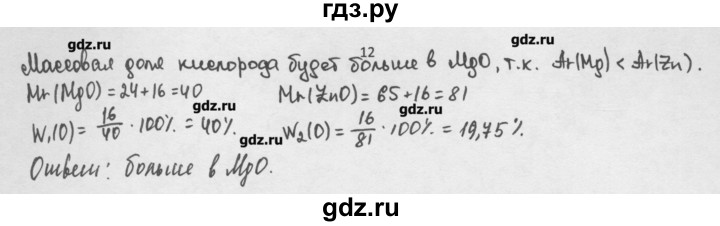 ГДЗ по химии 8 класс Минченков   параграф 3 - 12, Решебник №1