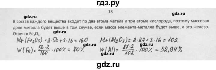ГДЗ по химии 8 класс Минченков   параграф 3 - 13, Решебник №1