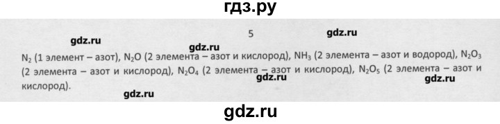 ГДЗ по химии 8 класс Минченков   параграф 3 - 5, Решебник №1