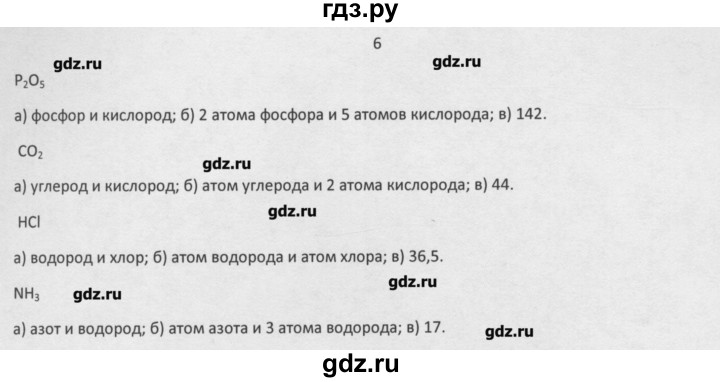 ГДЗ по химии 8 класс Минченков   параграф 3 - 6, Решебник №1
