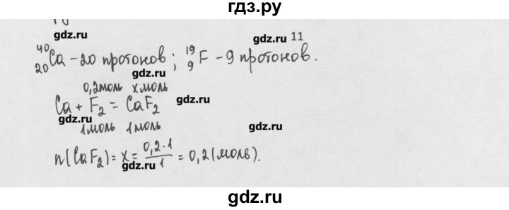 ГДЗ по химии 8 класс Минченков   параграф 30 - 11, Решебник №1