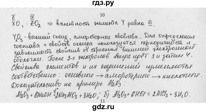 ГДЗ по химии 8 класс Минченков   параграф 31 - 10, Решебник №1