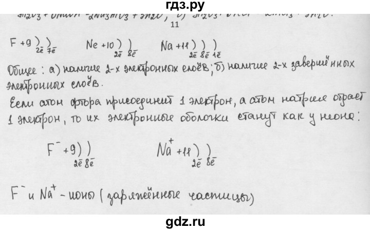 ГДЗ по химии 8 класс Минченков   параграф 31 - 11, Решебник №1