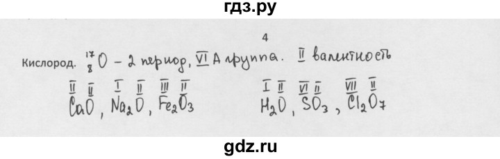 ГДЗ по химии 8 класс Минченков   параграф 31 - 4, Решебник №1