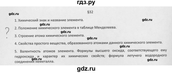 ГДЗ по химии 8 класс Минченков   параграф 32 - Вопрос стр. 205, Решебник №1