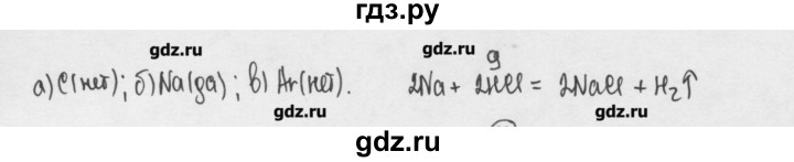 ГДЗ по химии 8 класс Минченков   параграф 32 - 9, Решебник №1