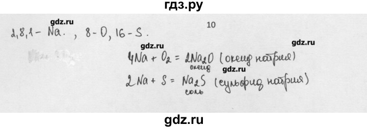 ГДЗ по химии 8 класс Минченков   параграф 32 - 10, Решебник №1