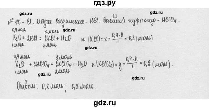 ГДЗ по химии 8 класс Минченков   параграф 32 - 11, Решебник №1