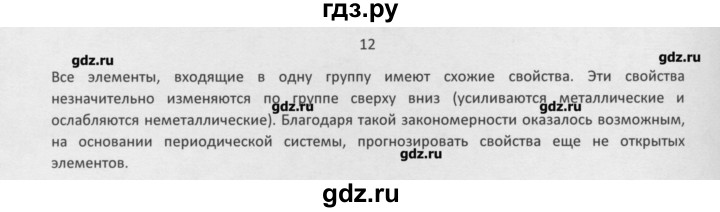 ГДЗ по химии 8 класс Минченков   параграф 32 - 12, Решебник №1