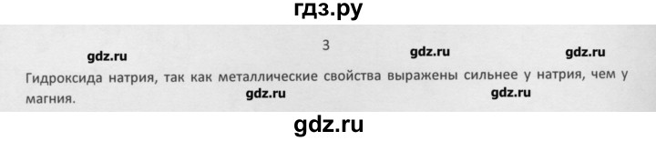 ГДЗ по химии 8 класс Минченков   параграф 32 - 3, Решебник №1