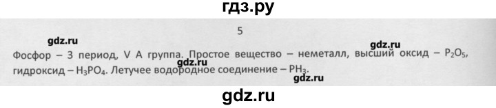 ГДЗ по химии 8 класс Минченков   параграф 32 - 5, Решебник №1