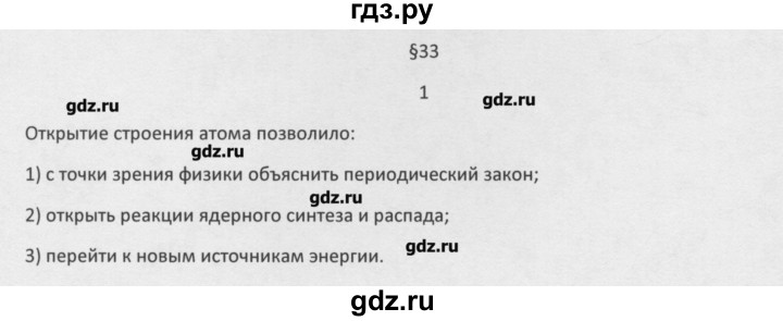 ГДЗ по химии 8 класс Минченков   параграф 33 - 1, Решебник №1