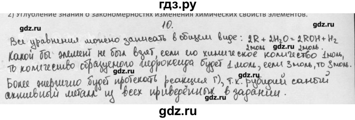 ГДЗ по химии 8 класс Минченков   параграф 33 - 10, Решебник №1