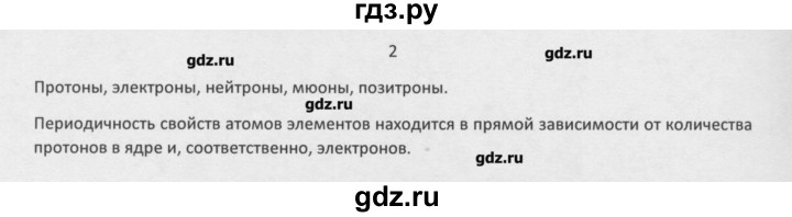 ГДЗ по химии 8 класс Минченков   параграф 33 - 2, Решебник №1