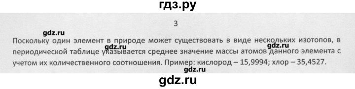 ГДЗ по химии 8 класс Минченков   параграф 33 - 3, Решебник №1