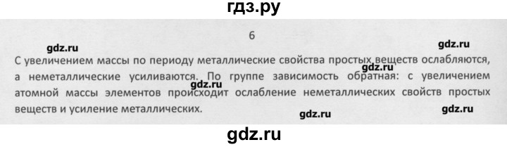 ГДЗ по химии 8 класс Минченков   параграф 33 - 6, Решебник №1