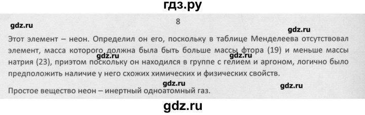 ГДЗ по химии 8 класс Минченков   параграф 33 - 8, Решебник №1