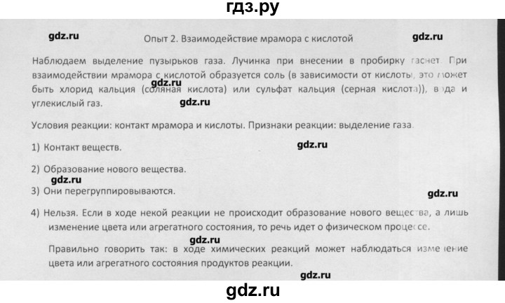 ГДЗ по химии 8 класс Минченков   практическая работа - Практическая работа 4, Решебник №1