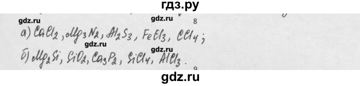 ГДЗ по химии 8 класс Минченков   параграф 4 - 8, Решебник №1