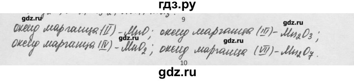 ГДЗ по химии 8 класс Минченков   параграф 4 - 9, Решебник №1