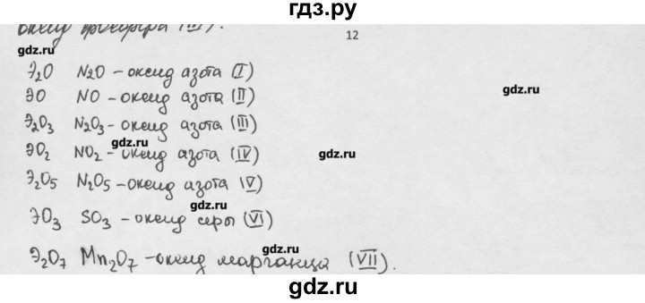 ГДЗ по химии 8 класс Минченков   параграф 4 - 12, Решебник №1
