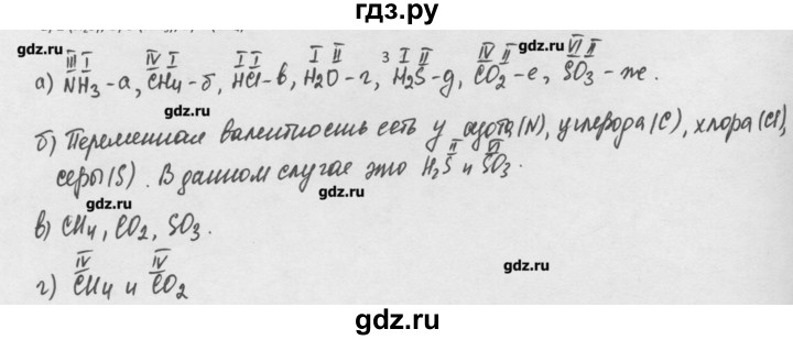 ГДЗ по химии 8 класс Минченков   параграф 4 - 3, Решебник №1