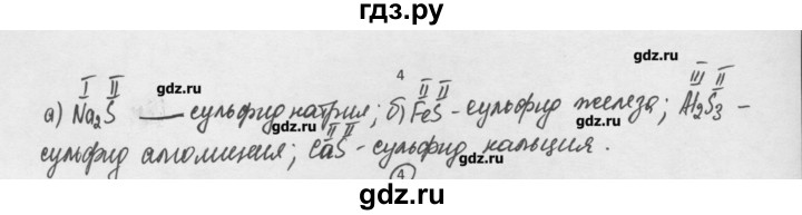 ГДЗ по химии 8 класс Минченков   параграф 4 - 4, Решебник №1