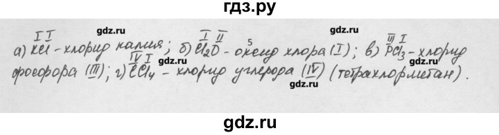 ГДЗ по химии 8 класс Минченков   параграф 4 - 5, Решебник №1