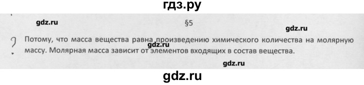 ГДЗ по химии 8 класс Минченков   параграф 5 - Вопрос стр. 36, Решебник №1