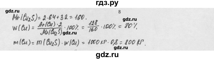 ГДЗ по химии 8 класс Минченков   параграф 5 - 8, Решебник №1