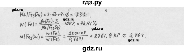 ГДЗ по химии 8 класс Минченков   параграф 5 - 9, Решебник №1