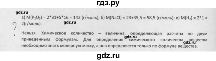ГДЗ по химии 8 класс Минченков   параграф 5 - Вопрос стр. 36, Решебник №1