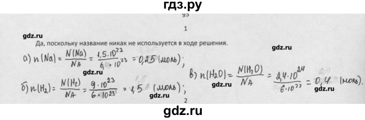 ГДЗ по химии 8 класс Минченков   параграф 5 - 1, Решебник №1